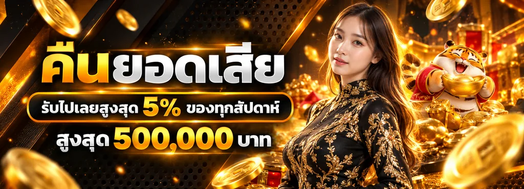 SGAME29 คืนยอดเสียและรายละเอียดโปรโมชั่นรายสัปดาห์